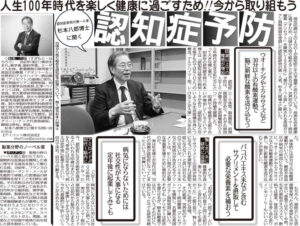 A Japanese newspaper article, featuring a black-and-white photo of our CEO at his desk, discusses dementia prevention through exercise and diet. The text highlights Hippotechs food supplements as part of the strategy for living healthily to 100 years old.